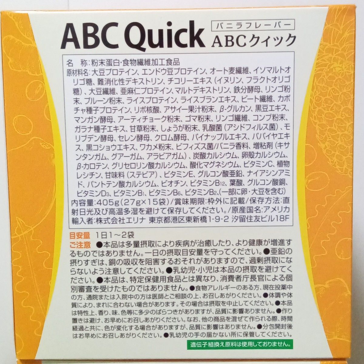 新商品 【8の日特別価格】エリナ ABC クイック 3箱 新品未開封 - www.modesy.org