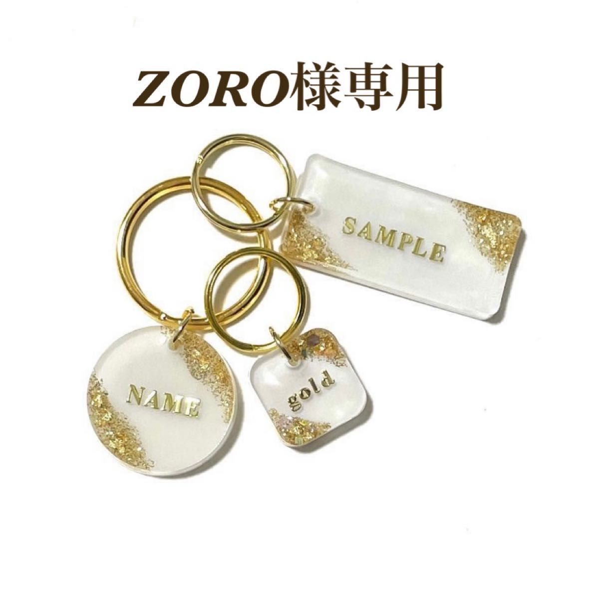 ZORO様専用 売れ筋がひ贈り物 itacr.com