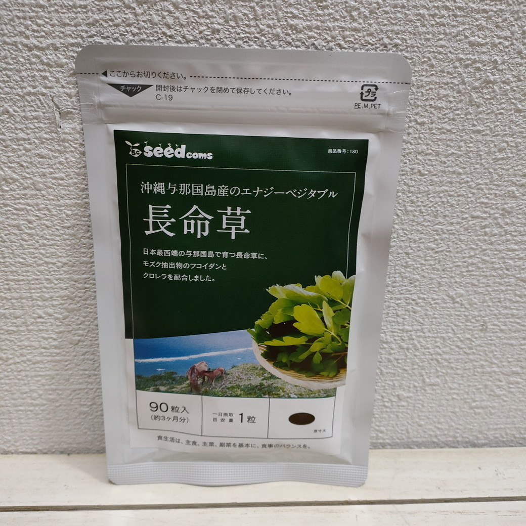 新品 長命草 沖縄産の長命草使用 シードコムス 約3ヶ月②