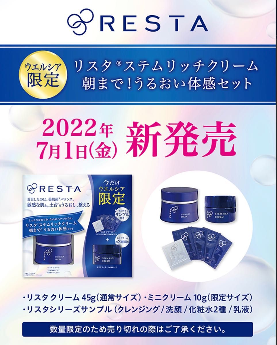 ロート製薬 リスタ ステムリッチクリーム セット|PayPayフリマ