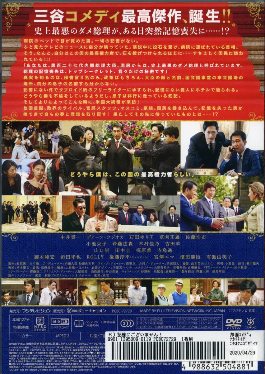 中井貴一『記憶にございません! 』レンタル落ちDVD☆石田ゆり子☆佐藤