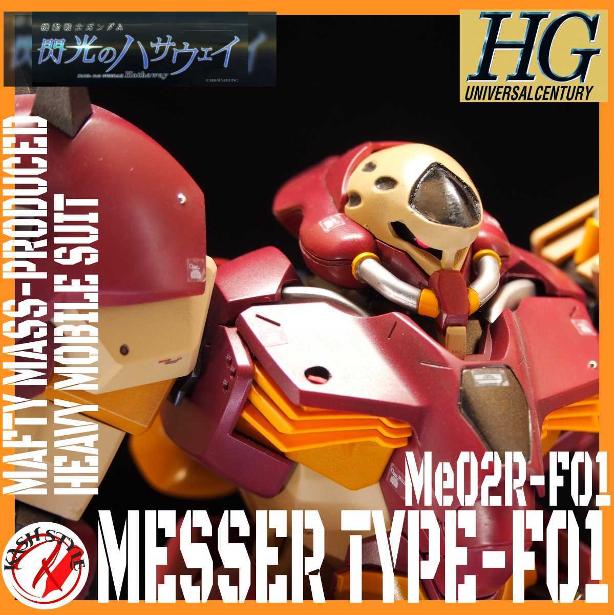 ヤフオク! - 【限定1 徹底改修】ガンプラ HGUC メッサーF01型