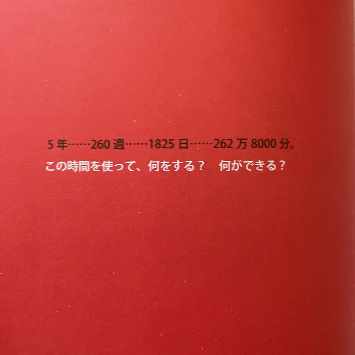 5 (ファイブ) 5年後、あなたはどこにいるのだろう?_画像2