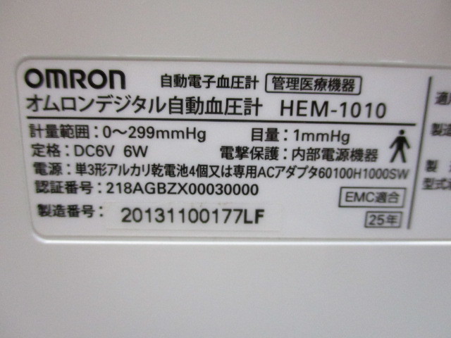 OMRON オムロン スポットアーム 上腕式 デジタル自動血圧計 HEM-1010　保管品　激安1円スタート_画像9