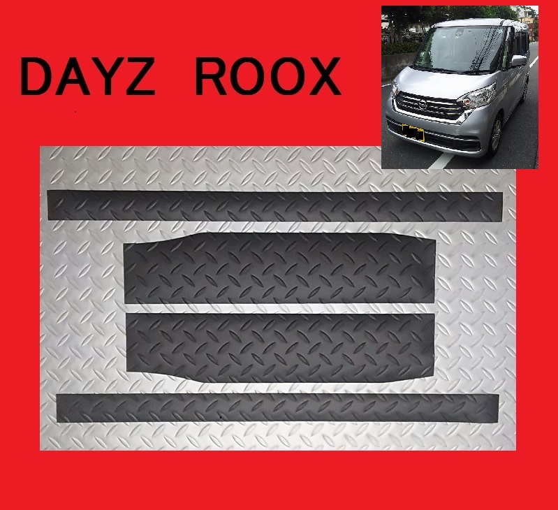 送料無料！即決▼ブラック▼ デイズルークス DAYZ ROOX用ステップマット（DBA-B21A系）_画像1