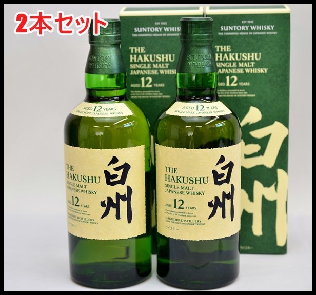 サントリー シングルモルトウイスキー 白州12年 700ml 2本 箱付 | www