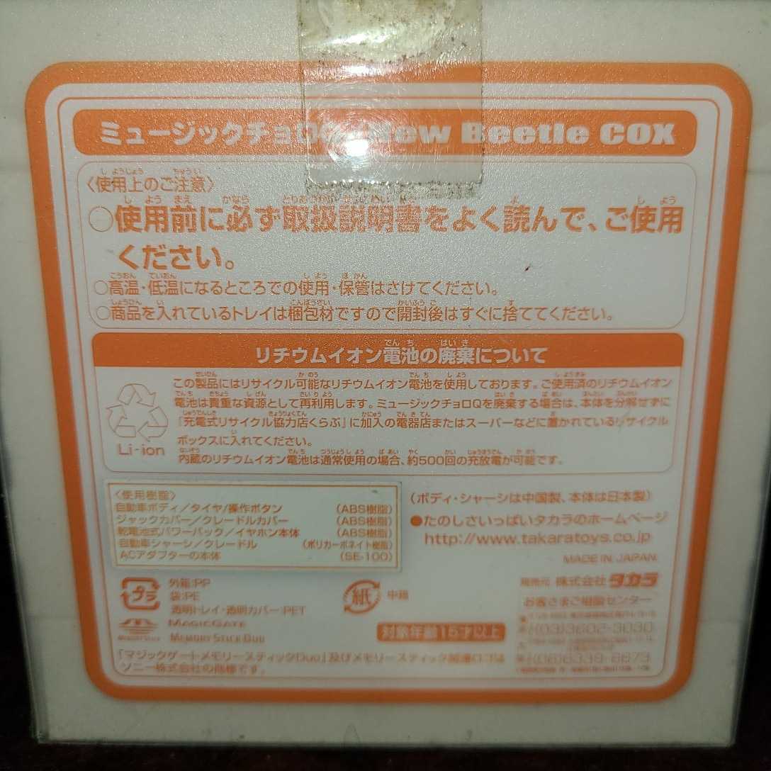 ミュージック チョロQ / New Beetle COX Yellow(イエロー)Music Choro Q　タカラ　TAKARA　64Mバイトのメモリースティック2万6800円。_画像5