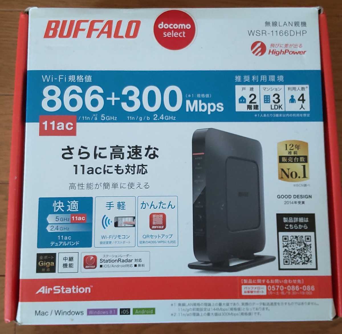 BUFFALO バッファロー 無線LAN親機 無線LANルーター Wi-Fi WSR-1166DHP 1円 1スタ_画像1