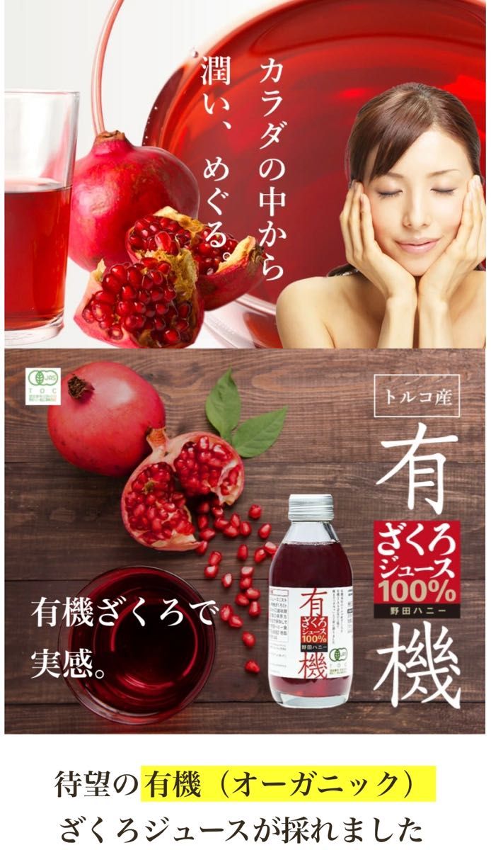 野田ハニー　有機ざくろジュース100% ストレート140ml＊５本セット