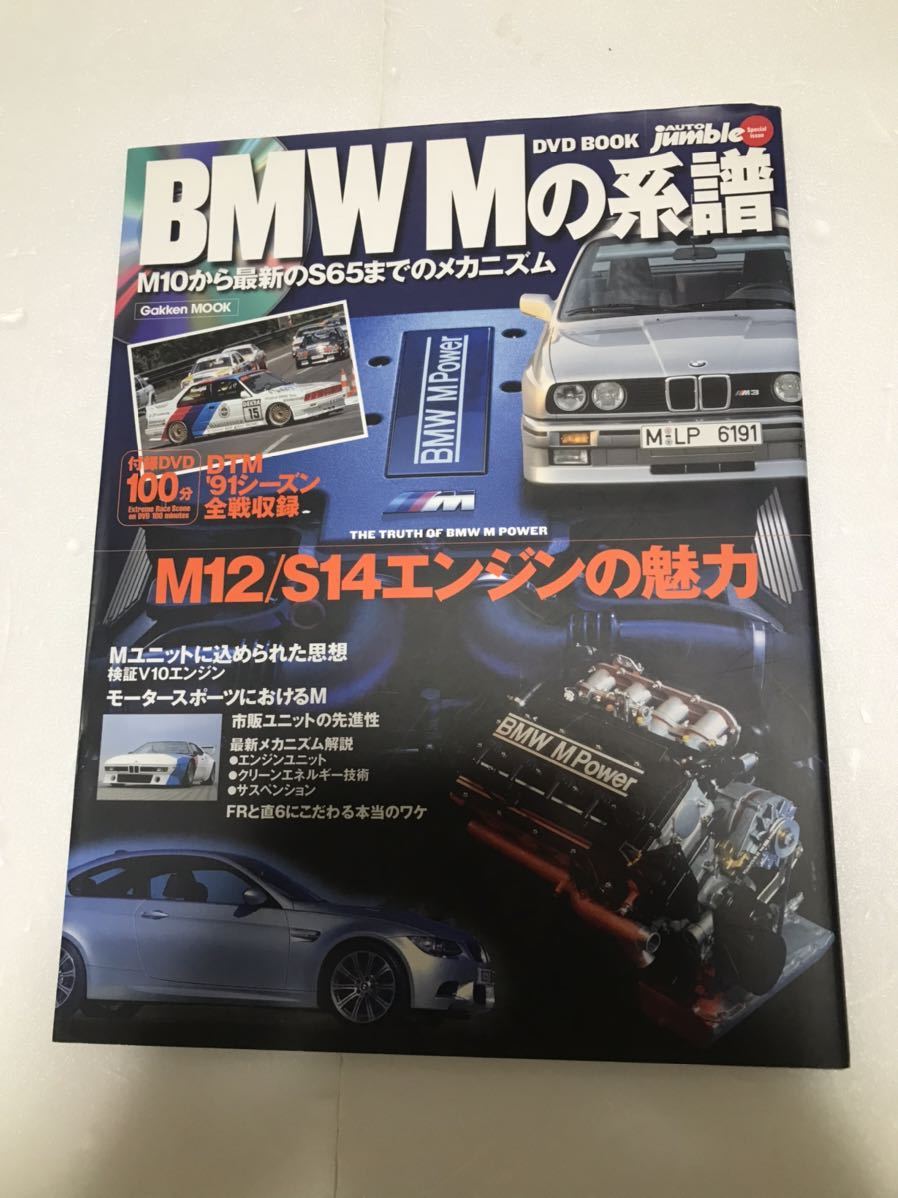 希少！BMW Mの系譜―M10から最新のS65までのメカニズム DVD未使用！送料無料