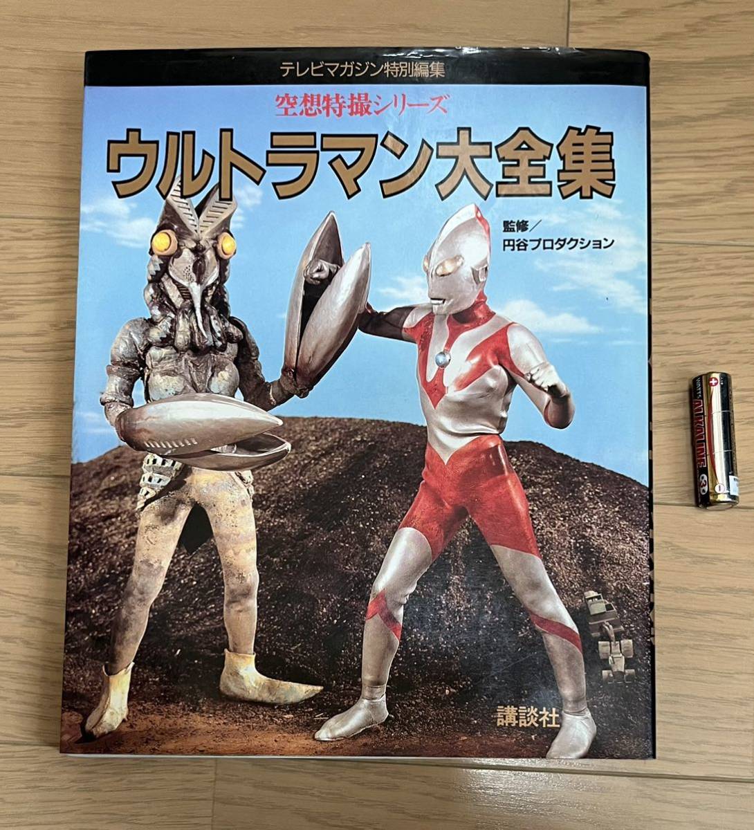 ウルトラマン大全集 ソフビ掲載 ウルトラQ ウルトラマン ウルトラセブン マルサン ブルマァク ソフビ