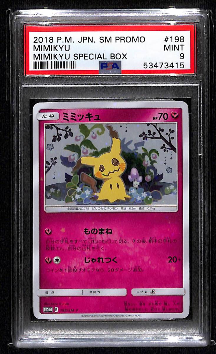 ポケモンカード ミミッキュ 198/SM-P 2018年 PSA10 喜ばれる誕生日