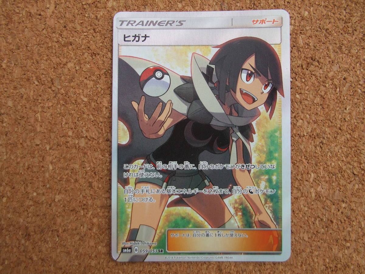 ー品販売 ヒガナ【SM6a ヒガナ SR[SM6a 059/053】 SR property