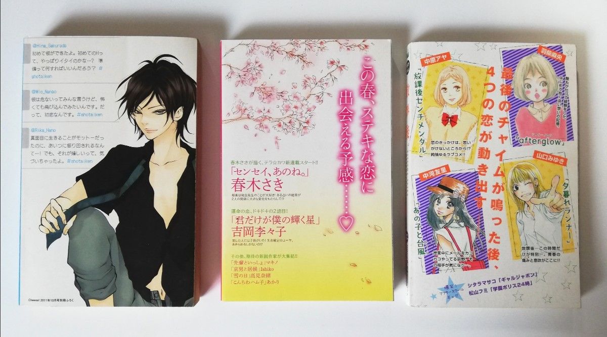 ４冊300円　漫画　コミックス　マンガ　読みきり　やまもり三香　中原アヤ　桜田雛　七尾美緒　くまがい杏子　水瀬藍　金田一　本