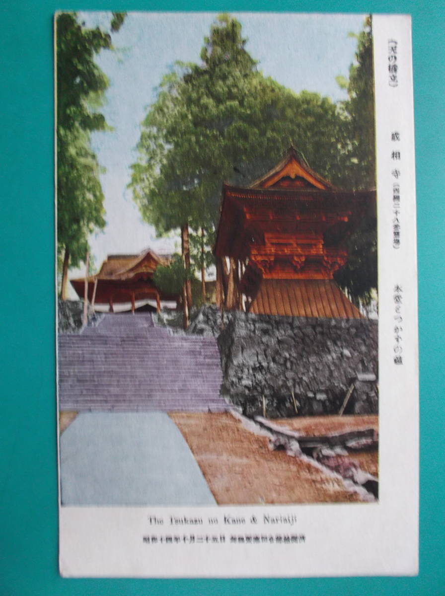 お選び下さい『自①至⑩』昔の貴重絵葉書①春日神社②屋島③大阪城④室内⑤天橋立成相⑥ルツェルン⑦後楽園⑧除夜祭当夜⑨鎌倉大仏⑩御祓所_⑤