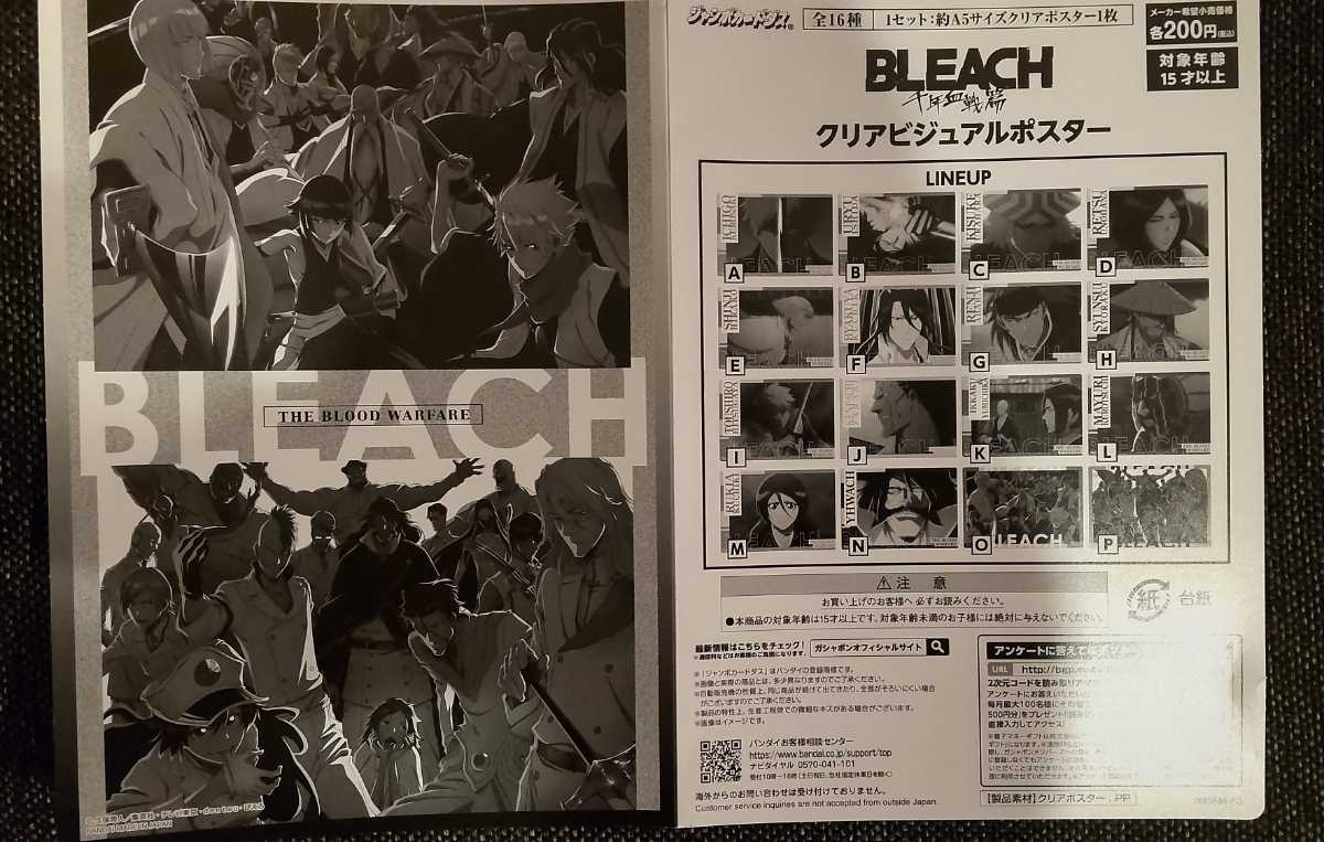 BLEACH 千年血戦篇 クリアビジュアルポスター A5サイズ ユーハバッハ_画像2