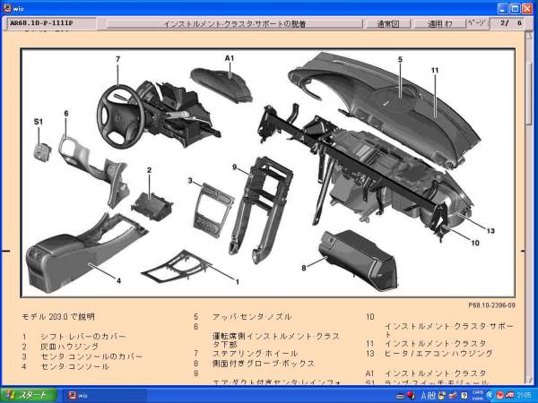 ①　メルセデスベンツ　w168w169w245w201w202w203w204w210w211w126w140w220w221w208w209 smart 他 WIS ベンツ整備マニュアル 2007-06_画像2