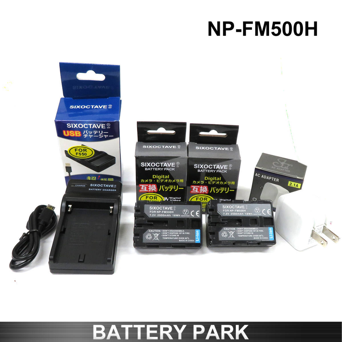 ソニー NP-FM500H 互換バッテリー2個と互換充電器　2.1A高速ACアダプター付 α99 II α77 II α99 α65 α58 α77 α57 SLT-A99V ILCA-99M2_画像1