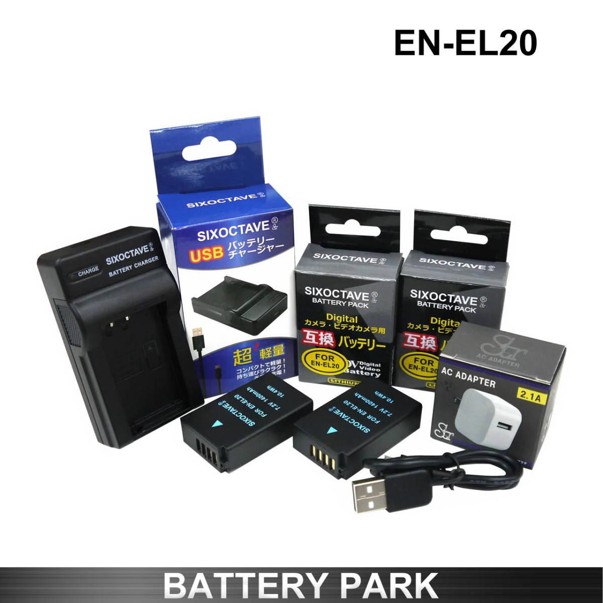 Nikon EN-EL20 互換バッテリー2個と互換USB充電器 2.1A高速ACアダプター付　 Nikon1 J1 Nikon1 J2 / J3 / S1 / V3 / AW1_画像1