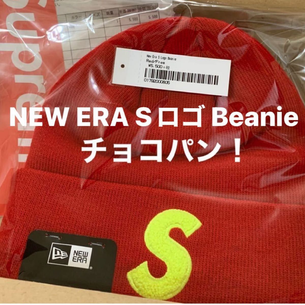 残り1点！ Supreme NEW ERA Sロゴ Beanie ニット帽 赤 新品