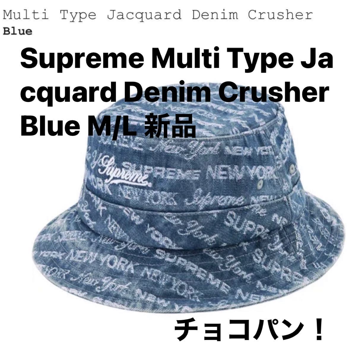 Supreme Multi Type Jacquard Denim Crusher Blue M/L 新品｜PayPayフリマ