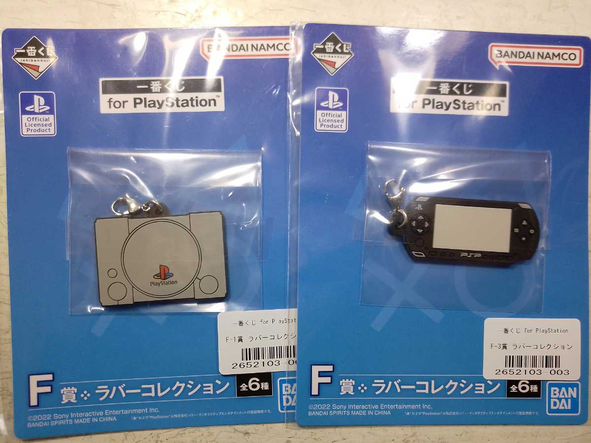 2種セット 一番くじ for PlayStation F賞 ラバーコレクション PS PSP