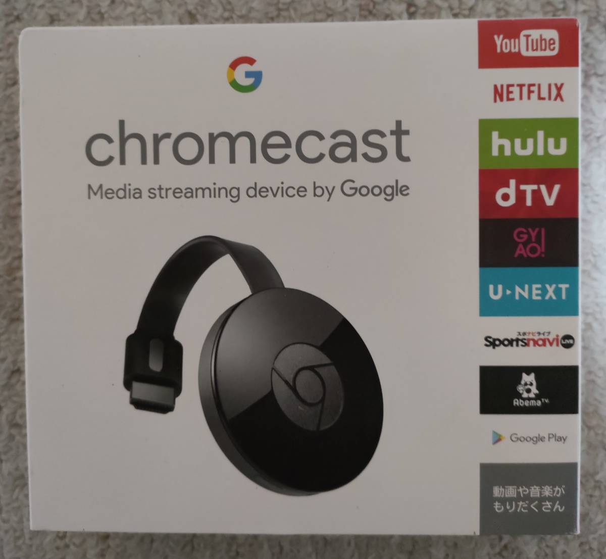 Chromecast グーグル クロームキャスト 動作確認済み の商品情報をアーカイブ公開 - オークファン（aucfan.com）