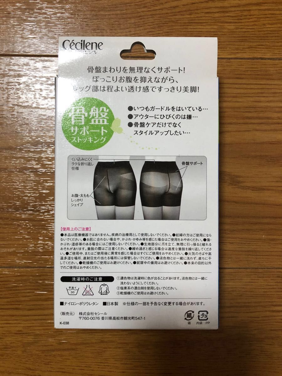 【未開封！新品】骨盤サポートストッキング　L〜LL 