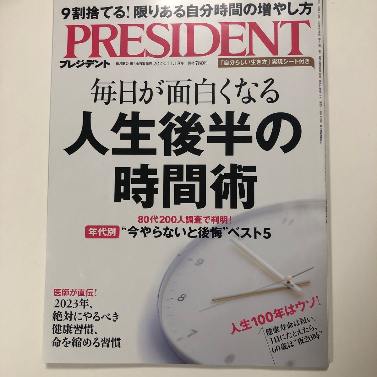 大人女性の PRESIDENT 人生後半の時間術 人生後半のお金戦略 zppsu.edu.ph
