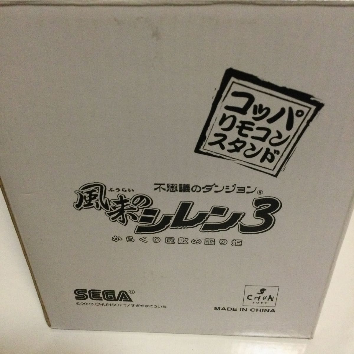 風来のシレン コッパリモコンスタンド|PayPayフリマ