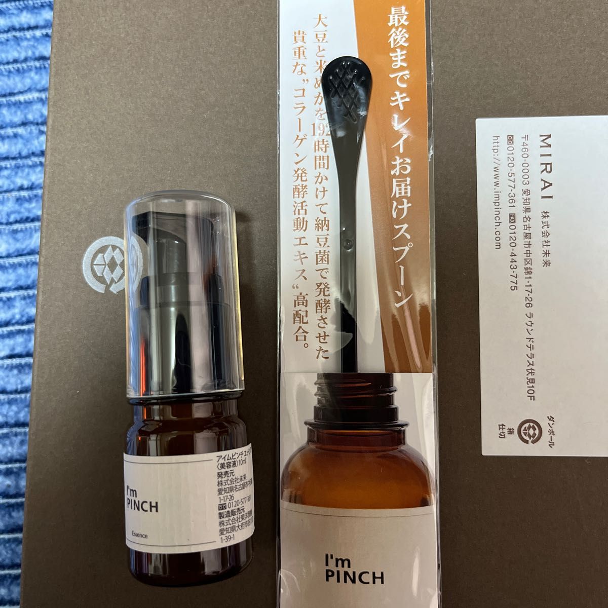 最安 【新品】I'm PINCH アイムピンチ エッセンス 3点セット 美容液