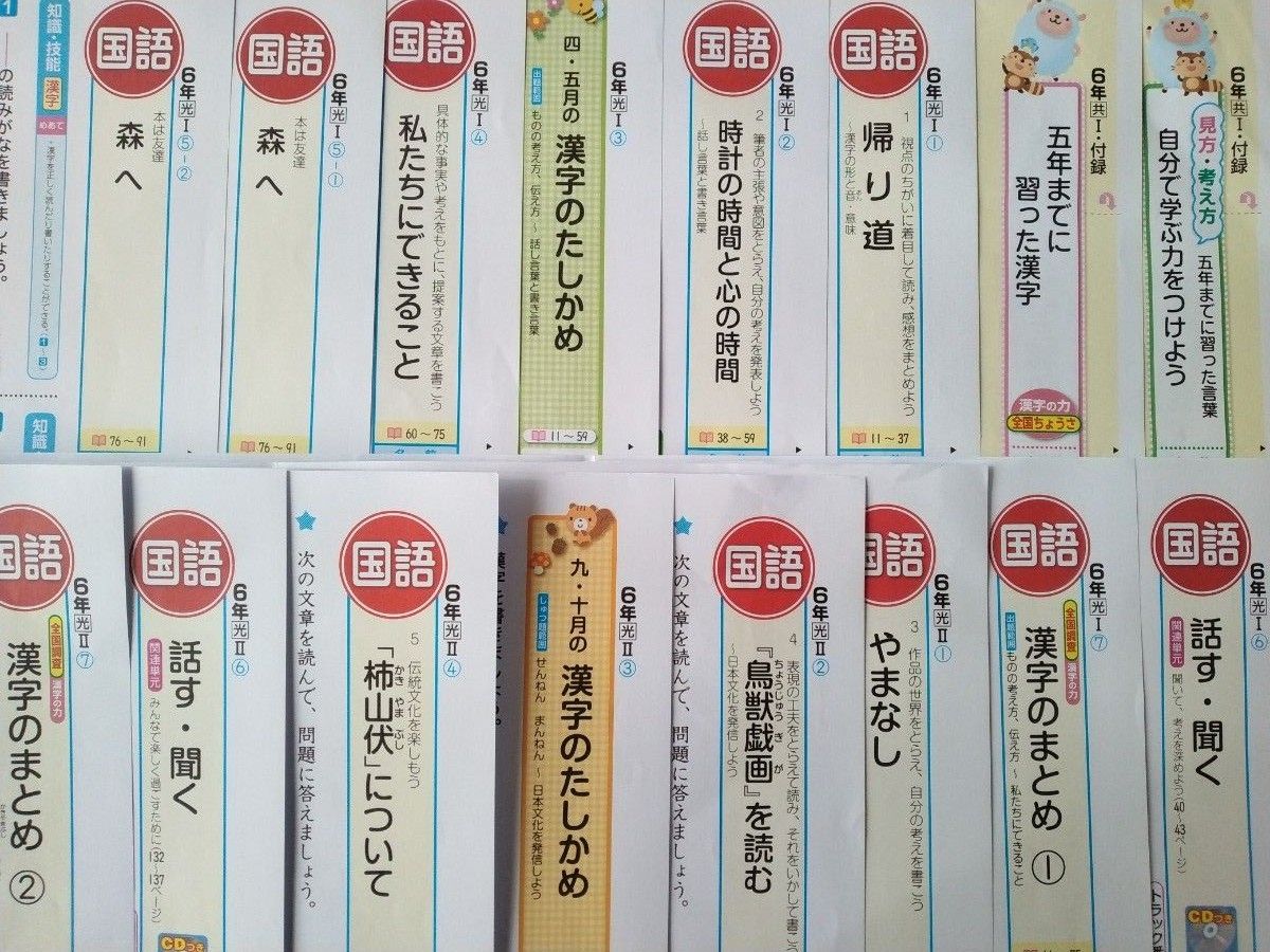 6年　小6　国語　光村図書　ぶんけい　カラーテスト　令和4年度