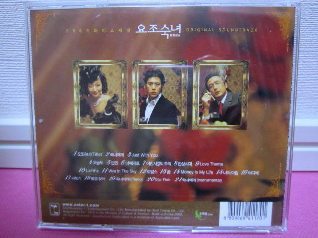韓国ドラマOST「My Fair Lady 窈窕淑女」韓国盤CD 廃盤！ディスク傷無し！希少品！キム・ヒソン、コ・ス（韓国盤：やまとなでしこ）_画像2