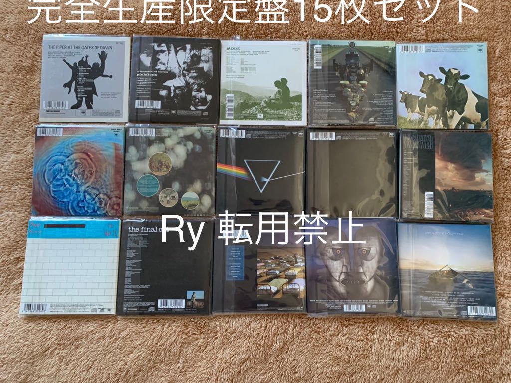 新品未開封　15枚セット　生産限定国内盤CD ピンク・フロイド 原子心母　狂気　炎　PINK FLOYD 紙ジャケ　LP復刻帯　即決　送料無料