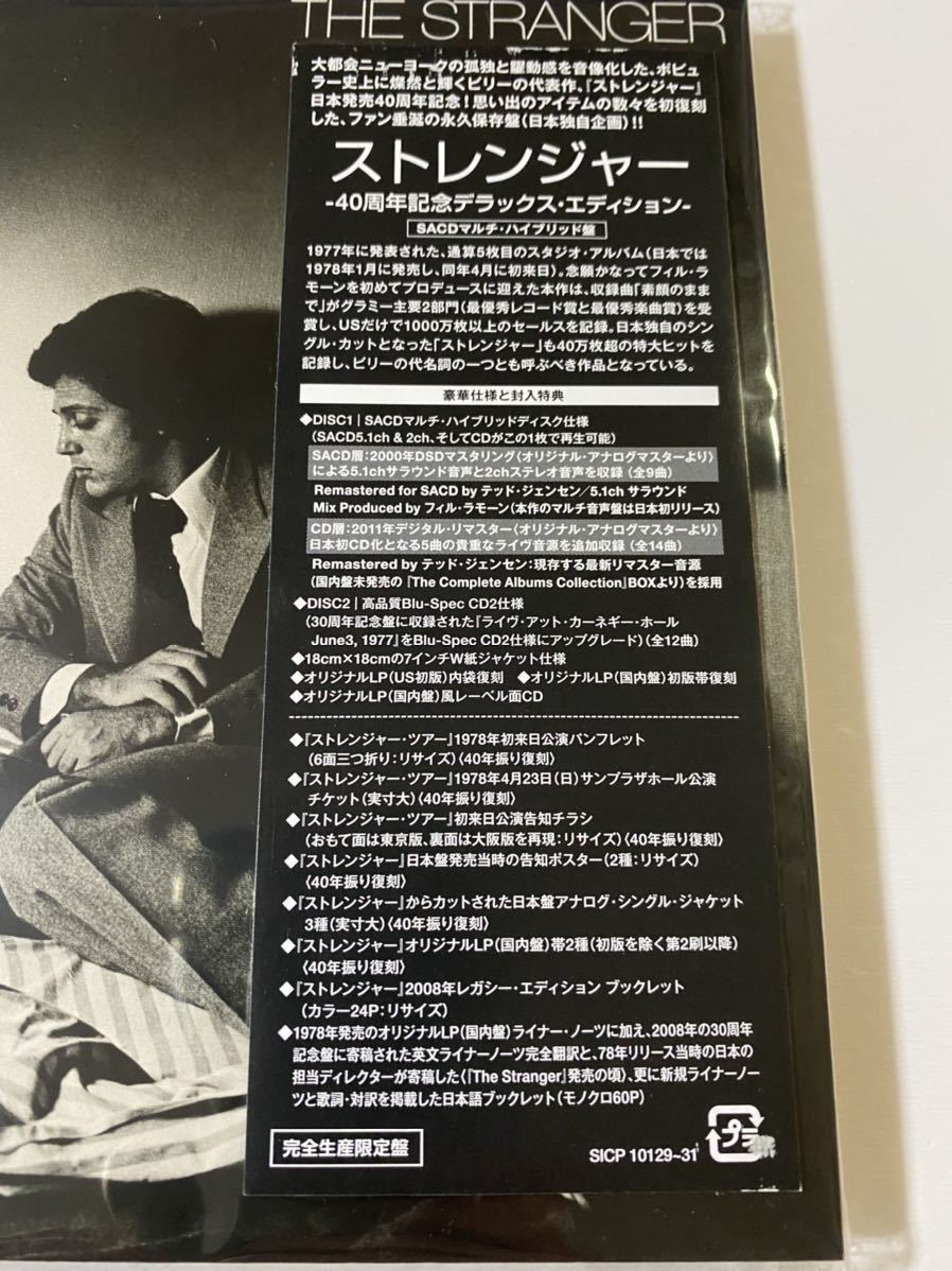 新品2枚組　高音質SACD ビリー・ジョエル ストレンジャー 40周年デラックスエディション　7インチ紙ジャケ仕様限定盤 Billy Joel 送料無料