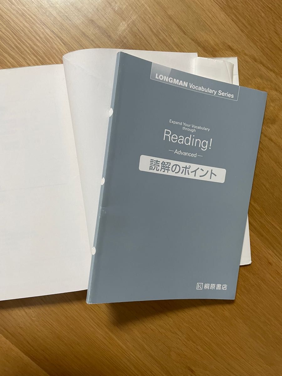 大学入試 読んで覚える英単語【発展編】桐原書店　音声CD3枚付き