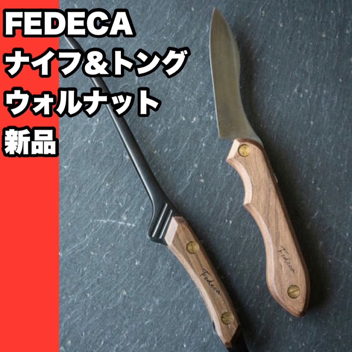 新品未開封】FEDECA/フェデカ 名栗イペ 鉈&クレーバートング-
