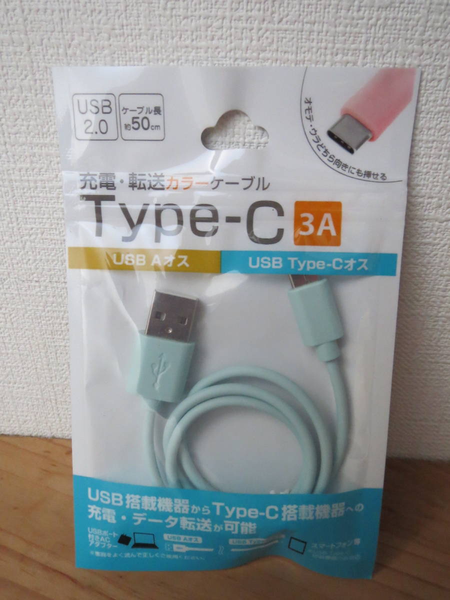 USB2.0 Type-c 3A 充電・転送 カラーケーブル ブルー 50㎝ USB-Cの画像1