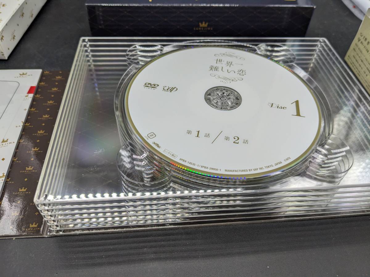 初回限定版 世界一難しい恋 DVD-BOXの画像4