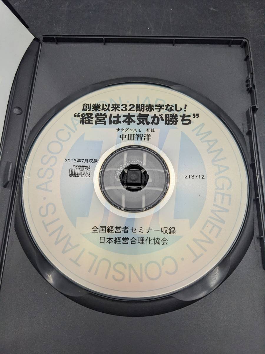 創業以来32期赤字なし！ “経営は本気が勝ち” 講演CD 中田智洋 日本経営合理化協会 講演チャンネル_画像2