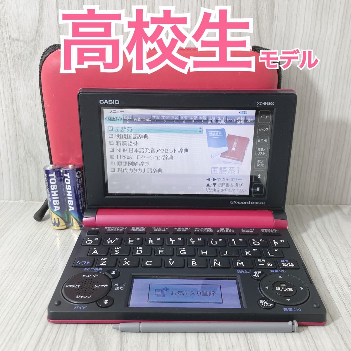  computerized dictionary Θ high school student model XD-B4800MP magenta pink case attaching ΘA17pt