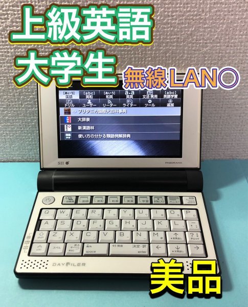 美品Σ無線LAN対応 上級英語・大学生モデル 電子辞書 DF-X901B ＜DF-X8001同等＞ΣD56