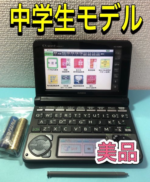 メール便送料無料対応可】 美品Σ中学生モデル 電子辞書 高校受験英検漢