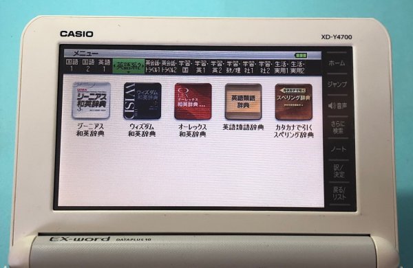 良品Σ高校生モデル 電子辞書 XD-Y4700 取説・ガイド付きΣD92pt