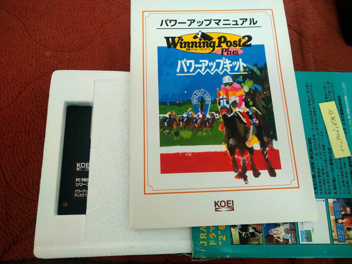 「ウイニングポスト2Plus+パワーアップキット」 PC98 箱説付き 3.5"2HD 光栄_画像4