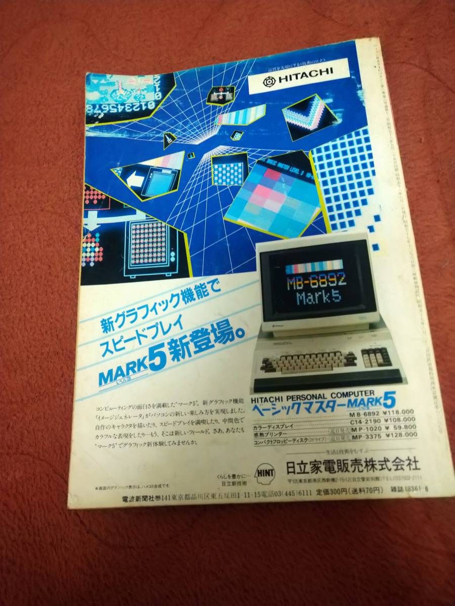 「マイコンBASICマガジン 1983年6月号」ベーマガ_画像2