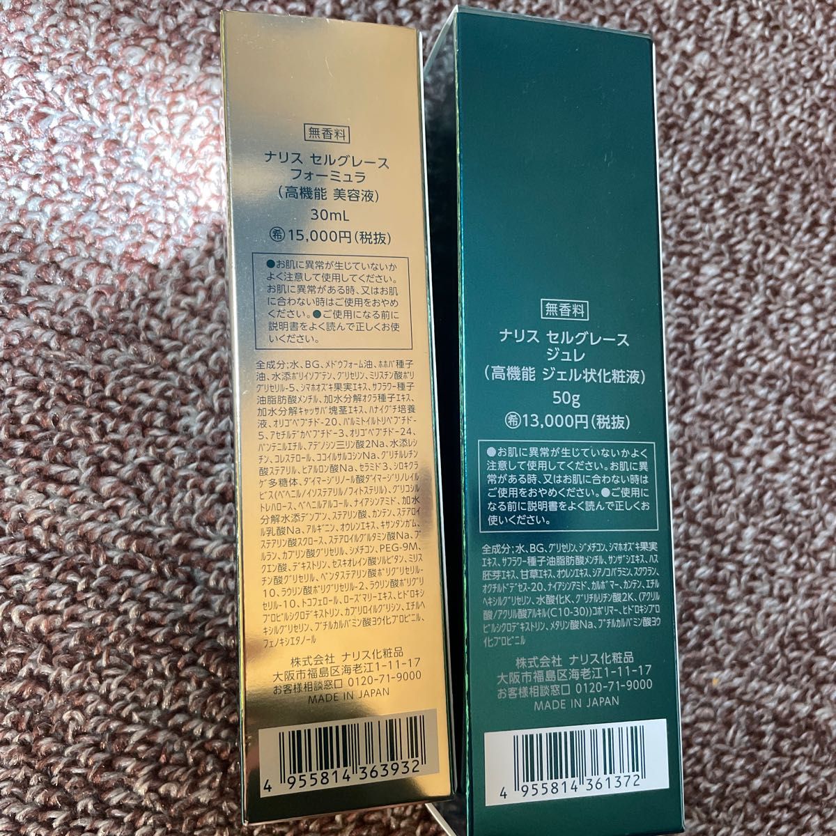 ひし型 セルグレース フォーミュラ ジュレ 新セルグレース サンプル
