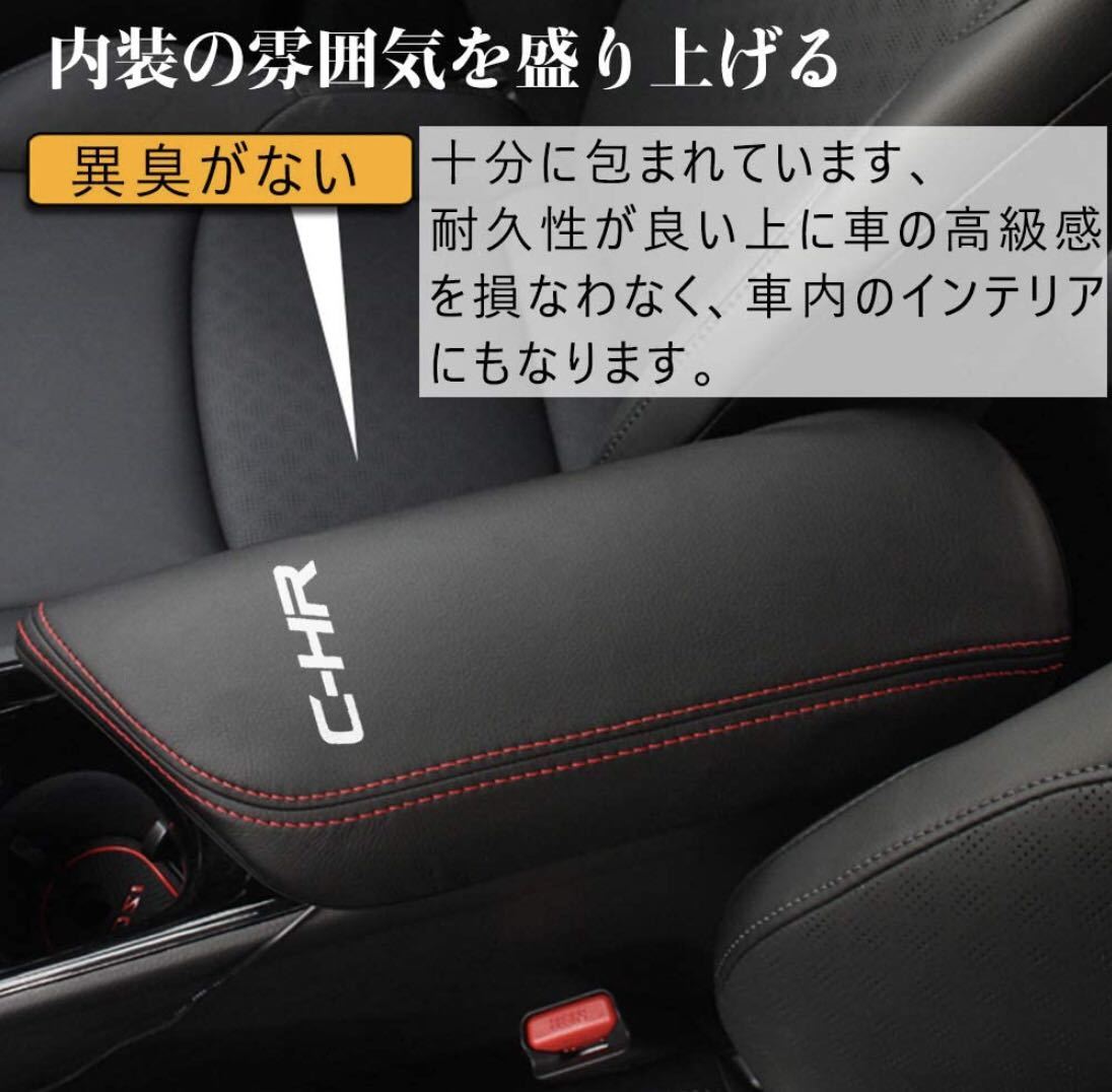 トヨタ C-HR 専用 アームレストカバー センター コンソール カバー_画像6