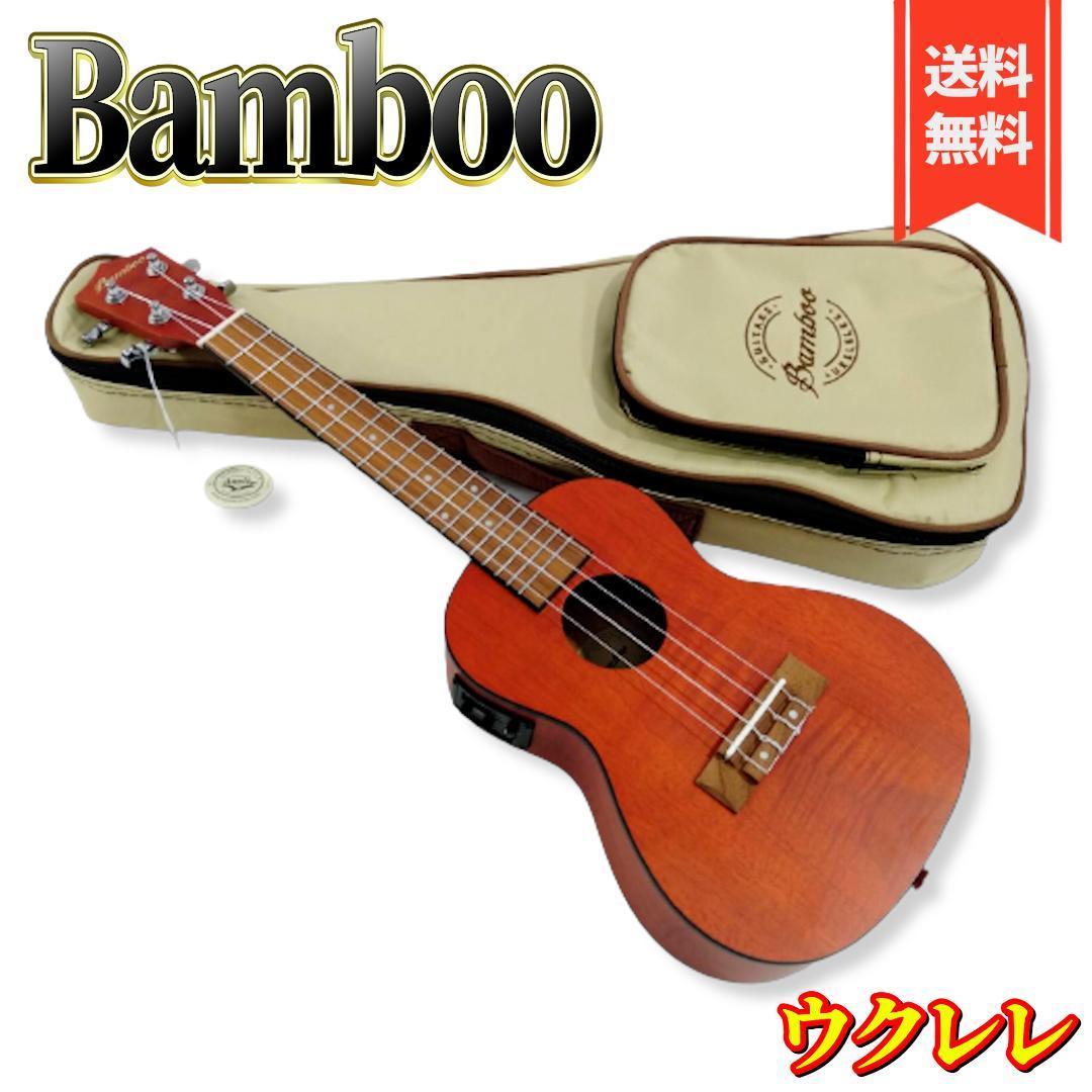 大幅値下げランキング Bamboo BU-23MCQ Queen Concert Ukulele w EQ