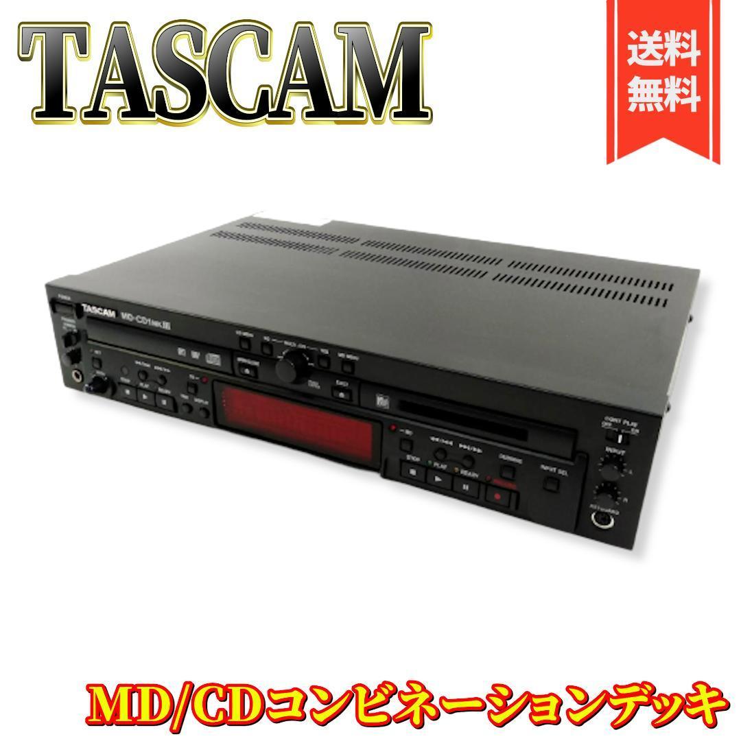 【美品】TASCAM MD/CDコンビネーションデッキ MD-CD1MK3